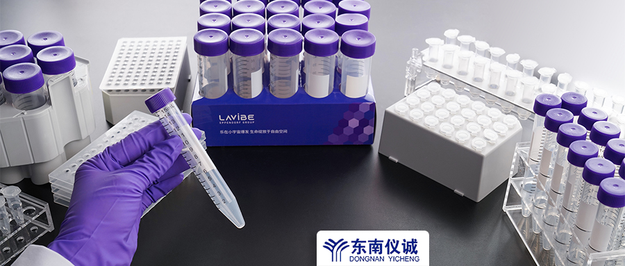 全部61.8元！Eppendorf子品牌Lavibe樂(lè)斐耗材特惠，還有滿贈(zèng)活動(dòng)
